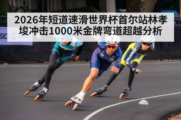 short track speed skating